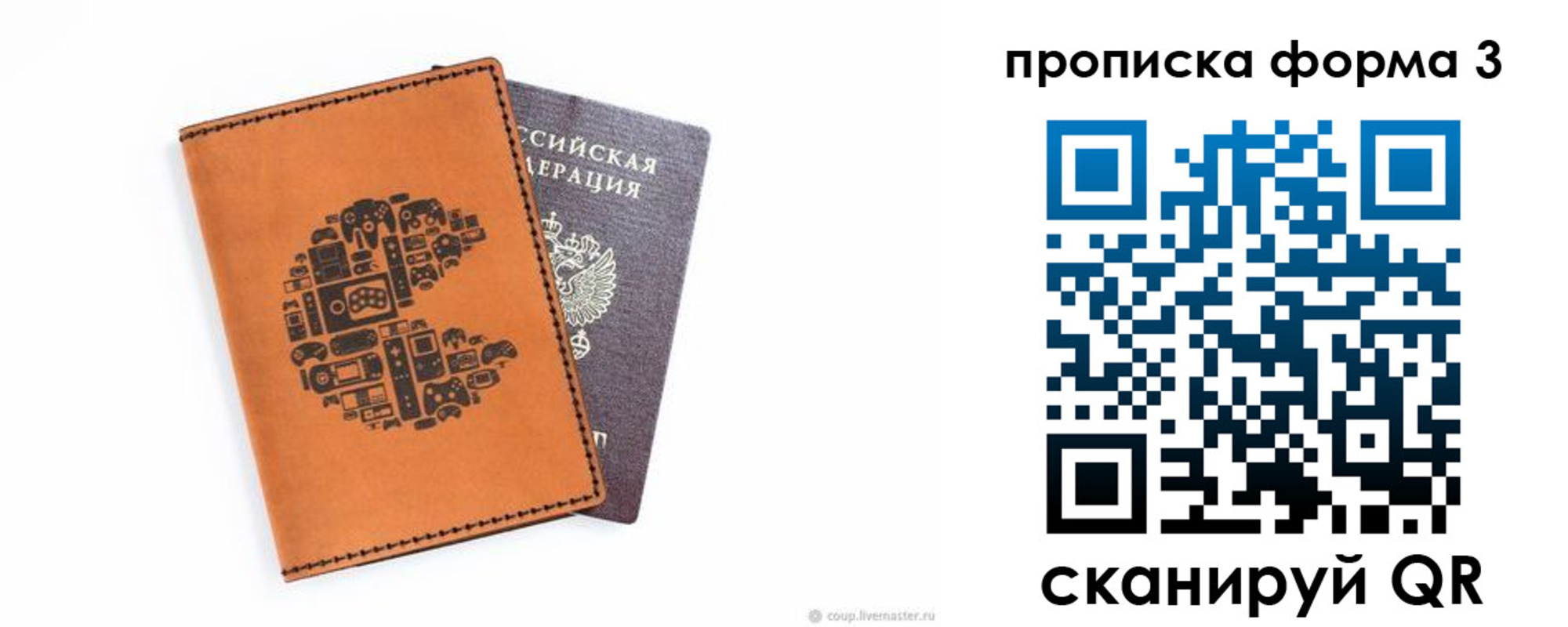 прописка для кредита в Пласте